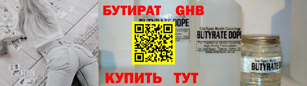 Бутират BDO Ставрополь