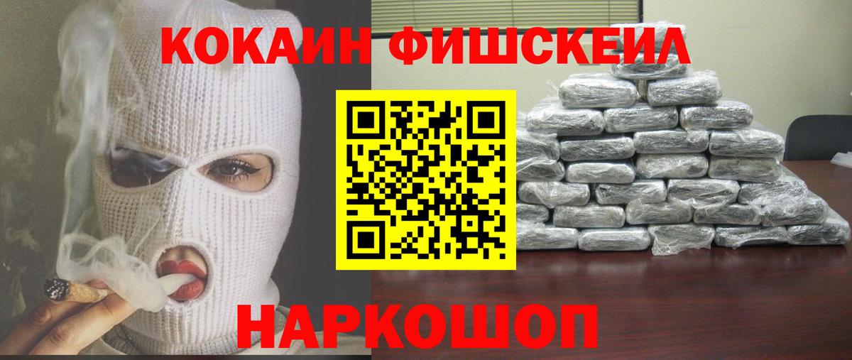 COCAIN Колумбийский  КОКАИН FishScale  Ставрополь  Вход с VPN 