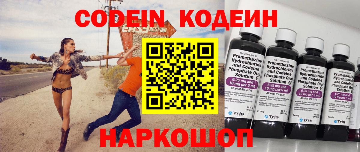 Ставрополь  Codein напиток Lean (лин)  Вход с VPN  Кодеиновый сироп Lean напиток Lean (лин) 