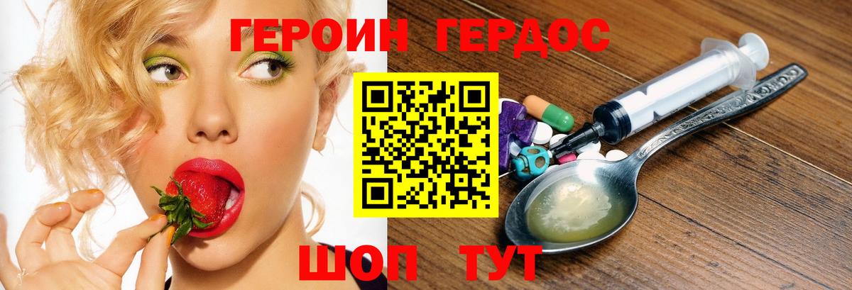 Героин VHQ Ставрополь