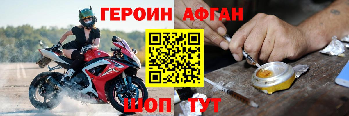Ставрополь  ГЕРОИН афганец  Вход с VPN 