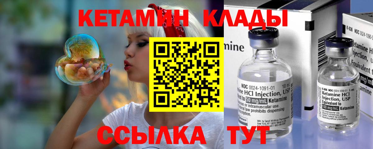 Ставрополь  КЕТАМИН VHQ  КЕТАМИН VHQ  Вход с VPN 