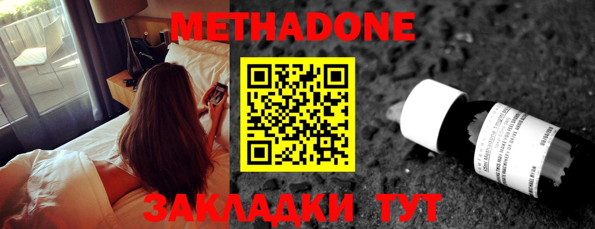 МЕТАДОН кристалл Ставрополь